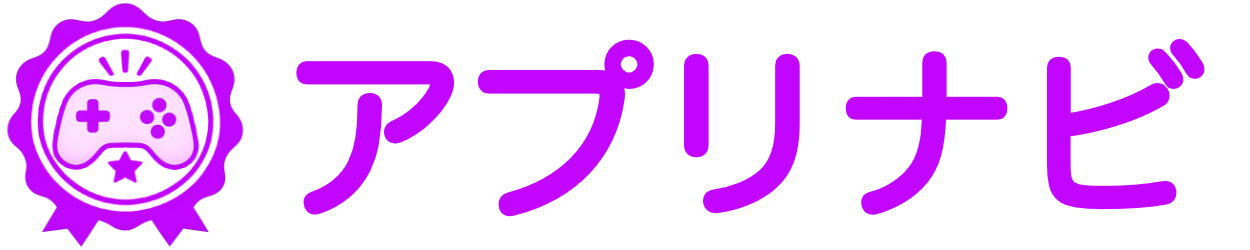 アプリナビ